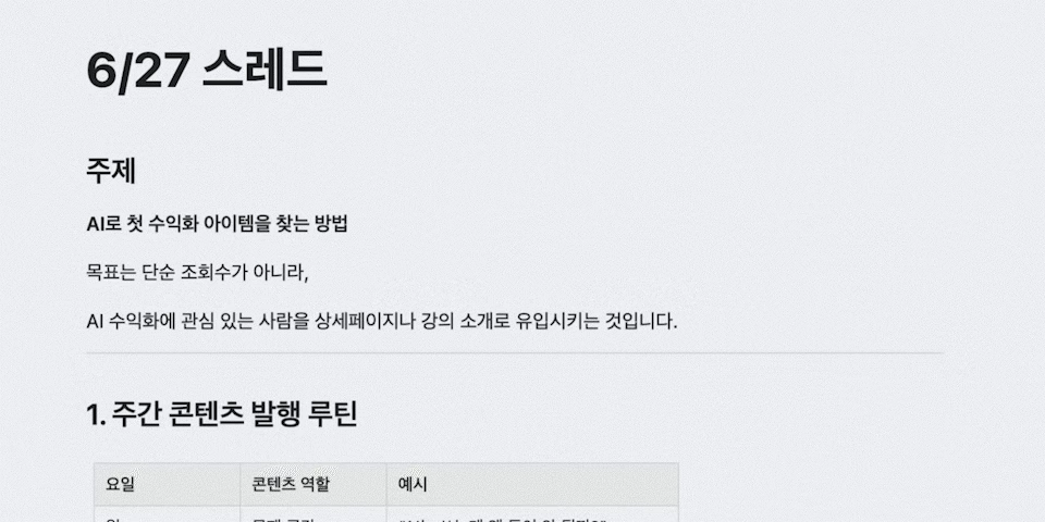 ImageSlide<div style="text-align:center; color:#333; font-weight:bold;">콘텐츠 캘린더 자동화</div>