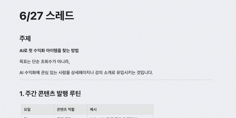 ImageSlide<div style="text-align:center; color:#333; font-weight:bold;">콘텐츠 캘린더 자동화</div>