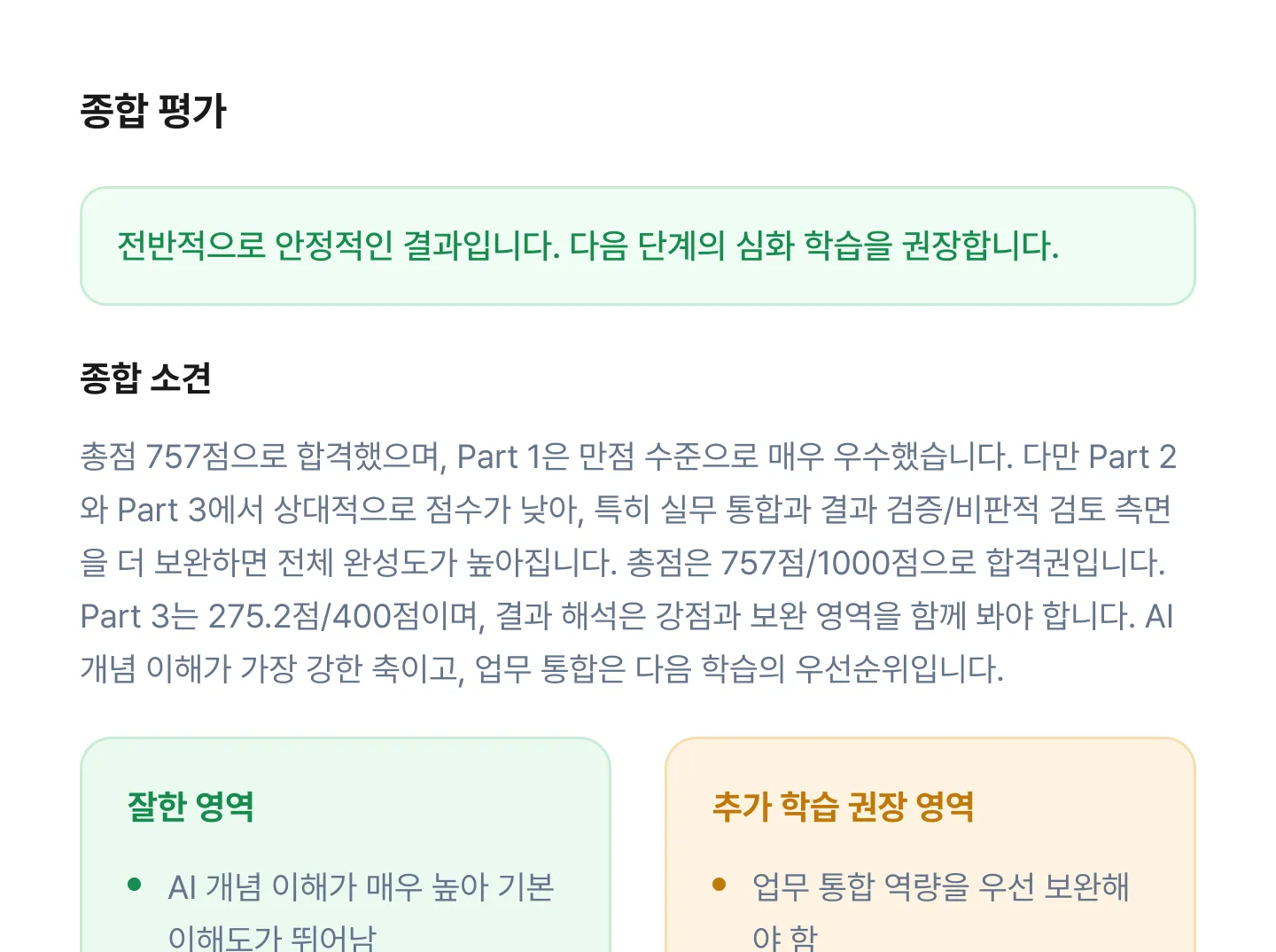 ImageSlide<b>종합 평가</b>