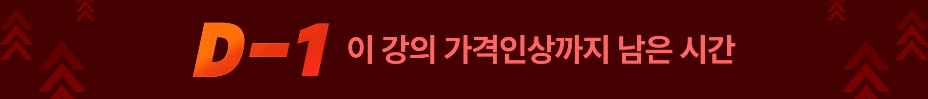 [2026년 7월] 7월 가격인상 (7/27~7/31) : 30일 이벤트 상단 배너