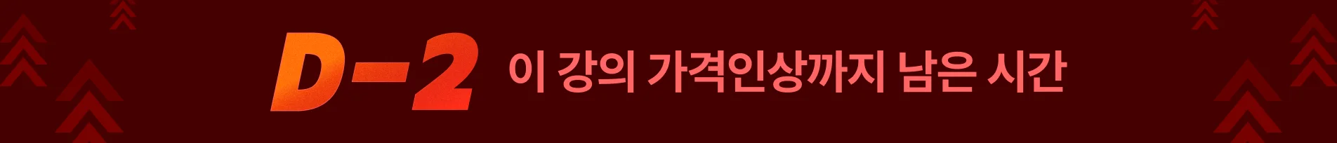 [2026년 7월] 7월 가격인상 (7/27~7/31) : 29일 이벤트 상단 배너