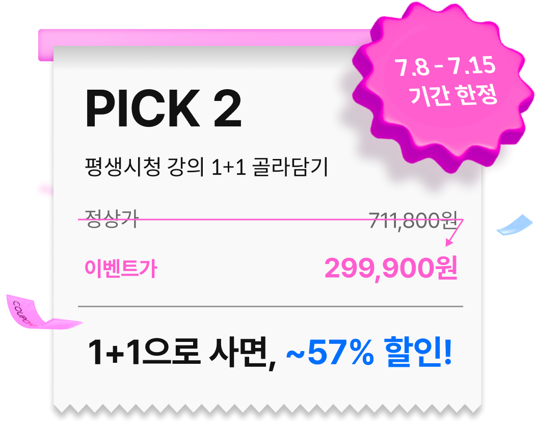 콜로소 1+1+1 패키지 이미지