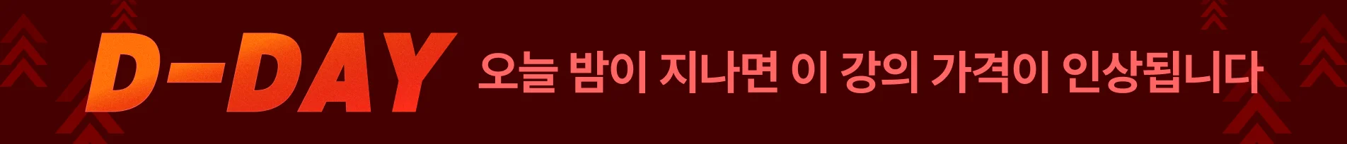 [2026년 7월] 7월 가격인상 (7/27~7/31) : 31일 이벤트 상단 배너