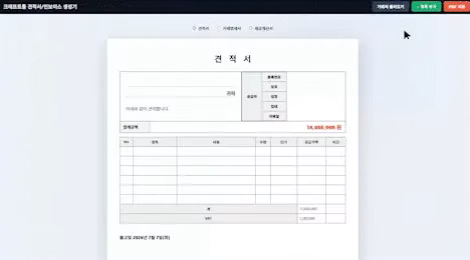 ImageSlide<div style="text-align:center; color:#333; font-weight:bold;">견적서·인보이스 자동 생성</div>