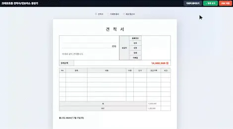 ImageSlide<div style="text-align:center; color:#333; font-weight:bold;">견적서·인보이스 자동 생성</div>
