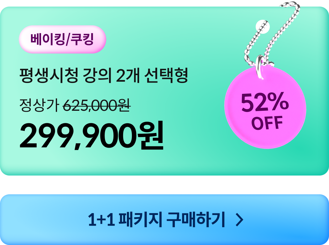 콜로소 1+1+1 혜택
