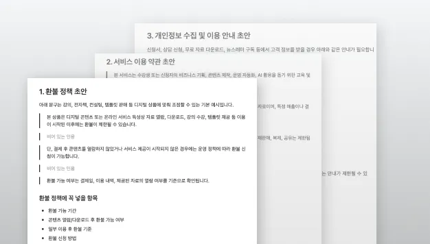 ImageSlide<div style="text-align:center; color:#333; font-weight:bold;">약관·개인정보·저작권 수집 조항 작성</div>