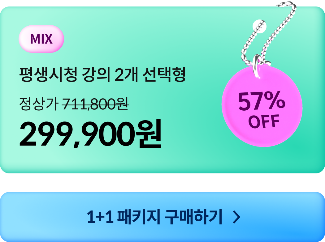 콜로소 1+1+1 혜택