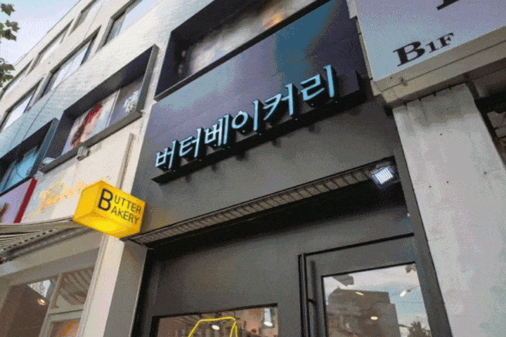 버터 베이커리 대표, 김영식 강의소개