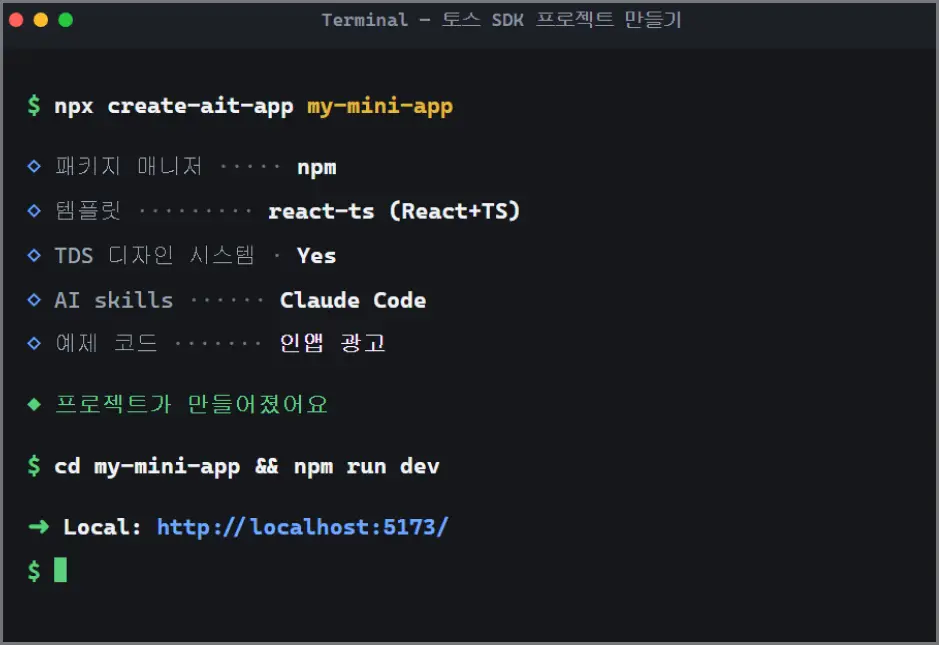 ImageSlide<b>① 토스 SDK 템플릿 실행</b>