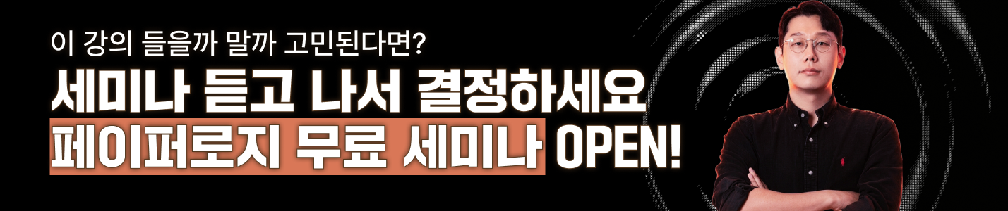 페이퍼로지 세미나 홍보 상단 배너