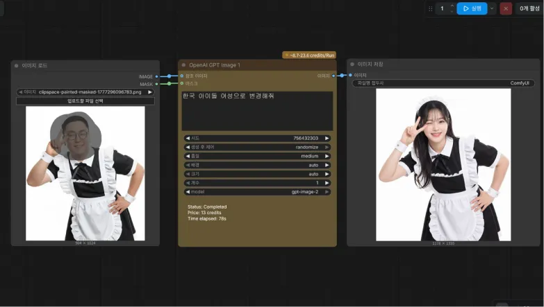 ImageSlide<b><span style = "font-size:16px; ">초강력한 마스크 인페인팅</span></b>