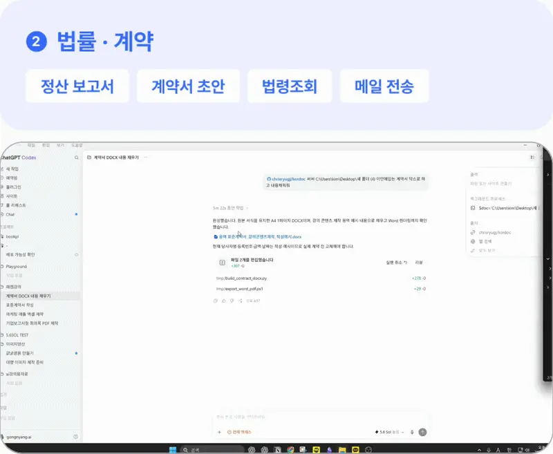 ImageSlide<b> <span style="color:#306EFF;"> Case 2 </span>표준 계약서 하나 만들어줘</b>