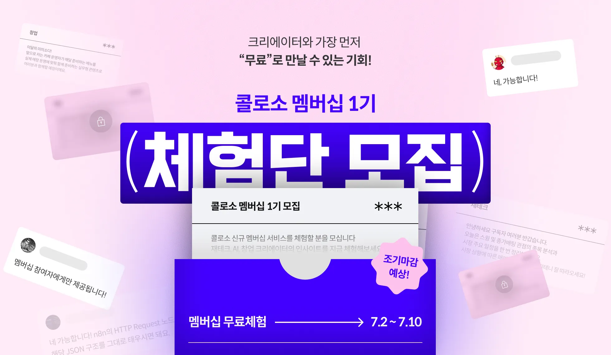 콜로소 신규 서비스 체험단