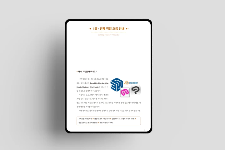 웹툰 3D 에셋 제작자, 나라밍클		