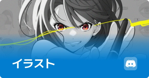イラスト