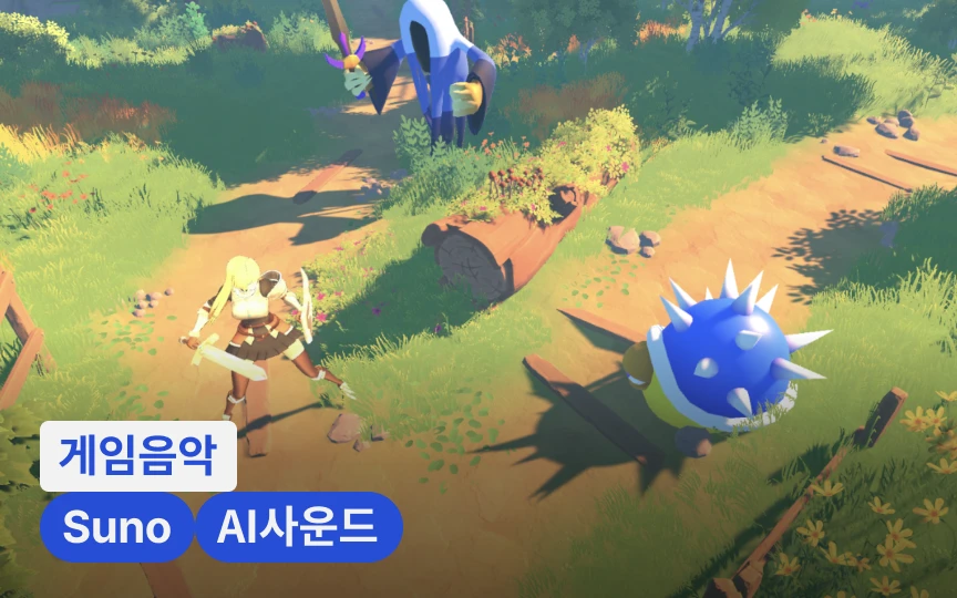 AI로 완성하는 고효율 게임 사운드 제작 올인원 마스터