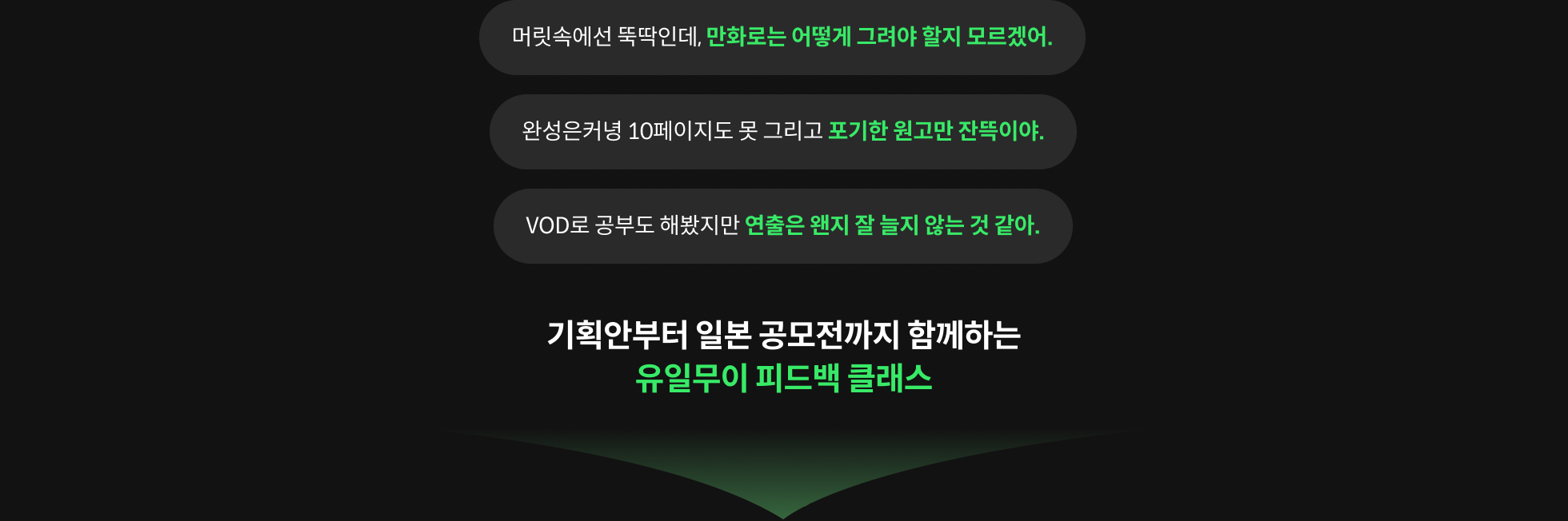온라인캠프 페인포인트
