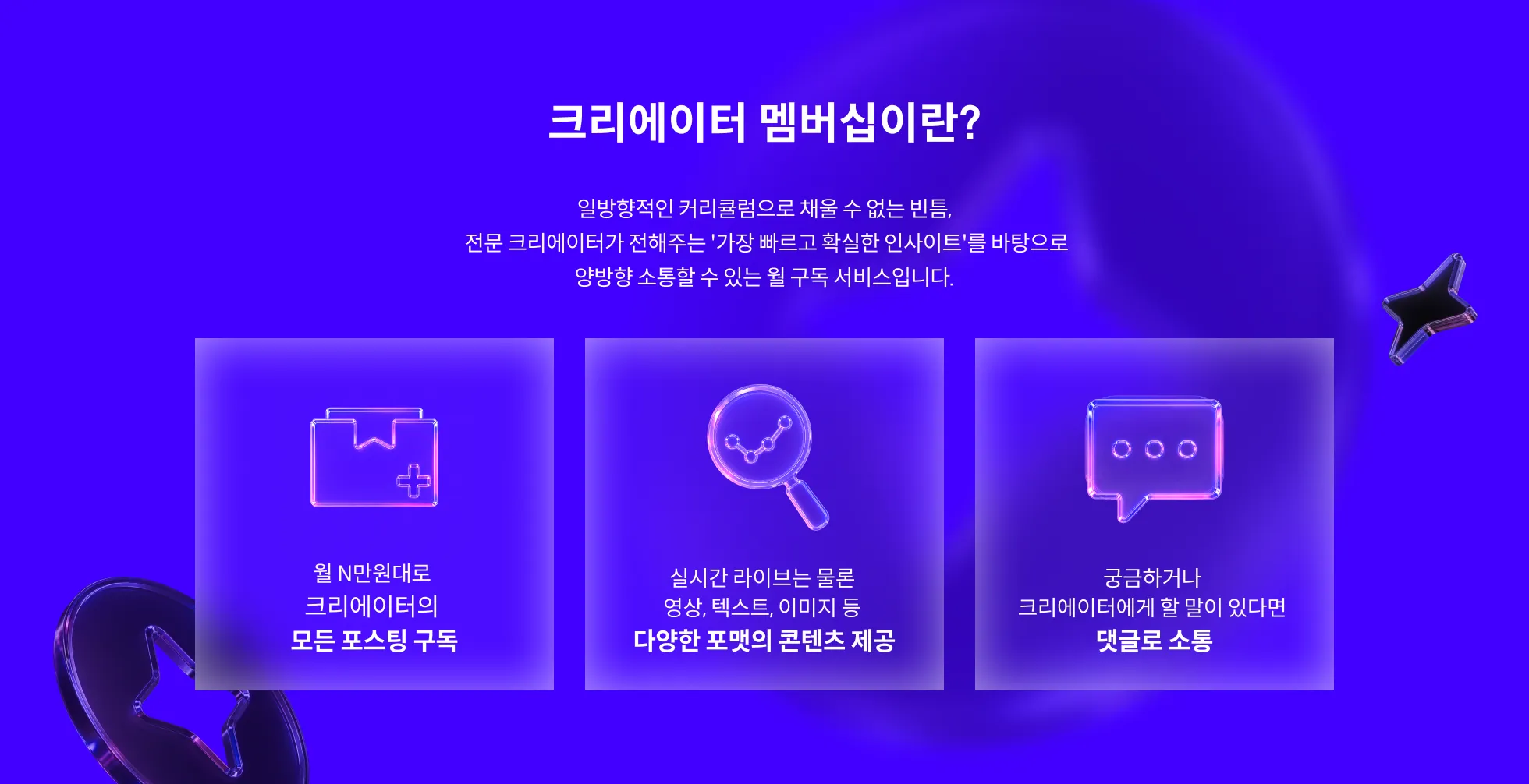 크리에이터 멤버십 런칭 이벤트