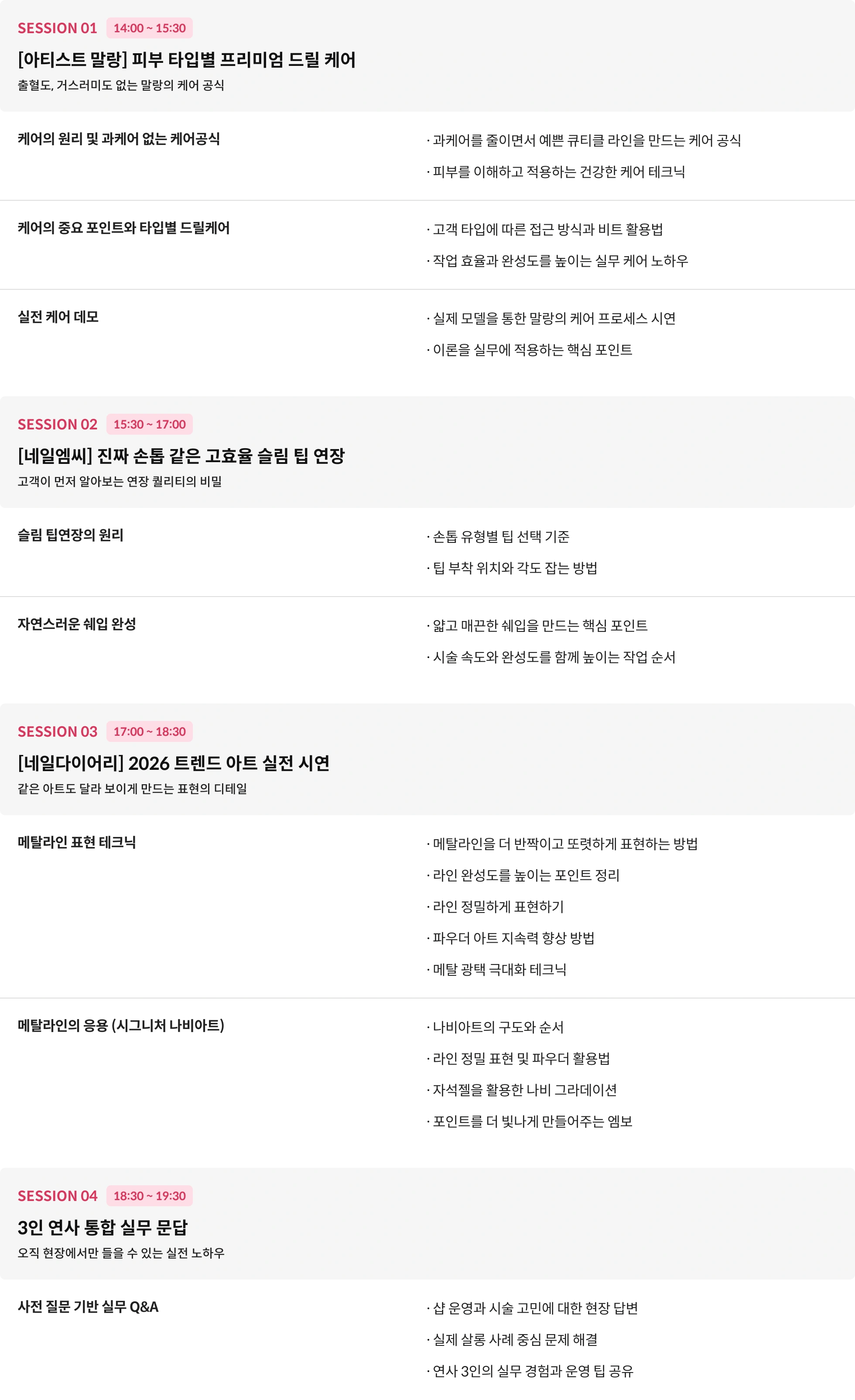 네일 세미나 타임테이블