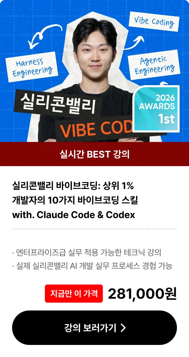 실리콘밸리 바이브코딩