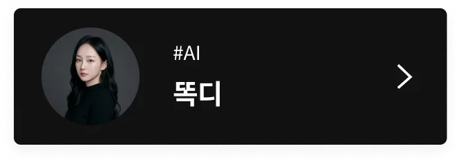 똑디