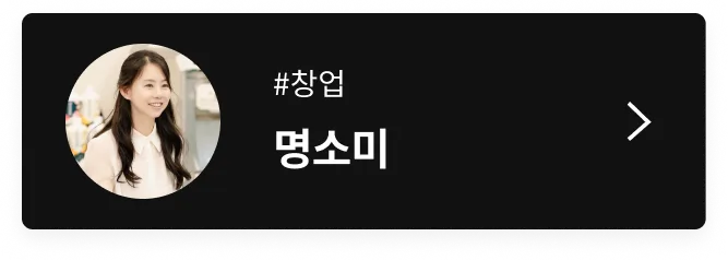 명소미
