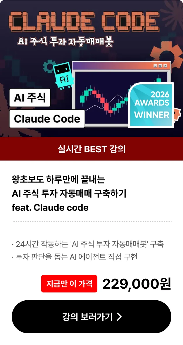 주식 투자 자동매매