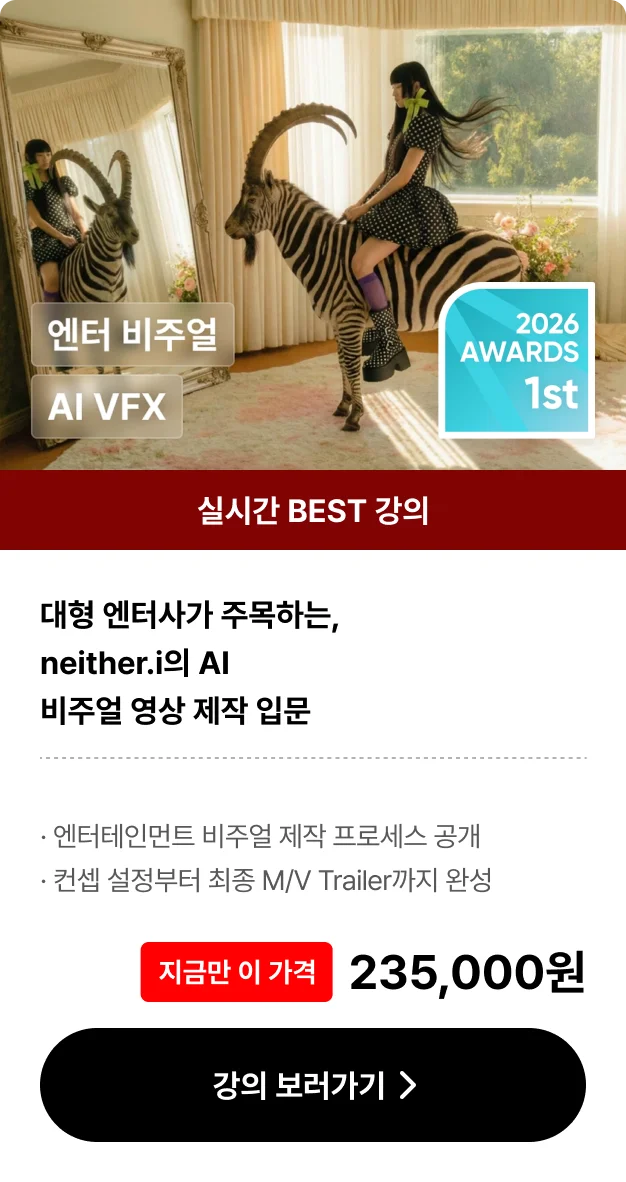 AI 비주얼 영상 제작