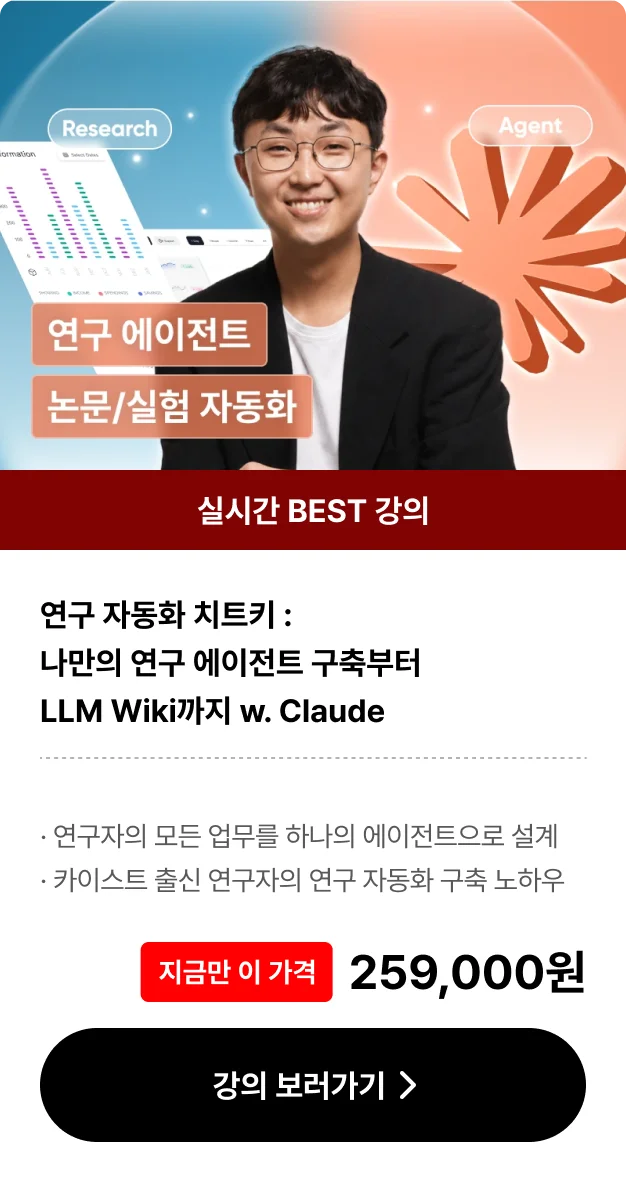 연구 자동화 치트키
