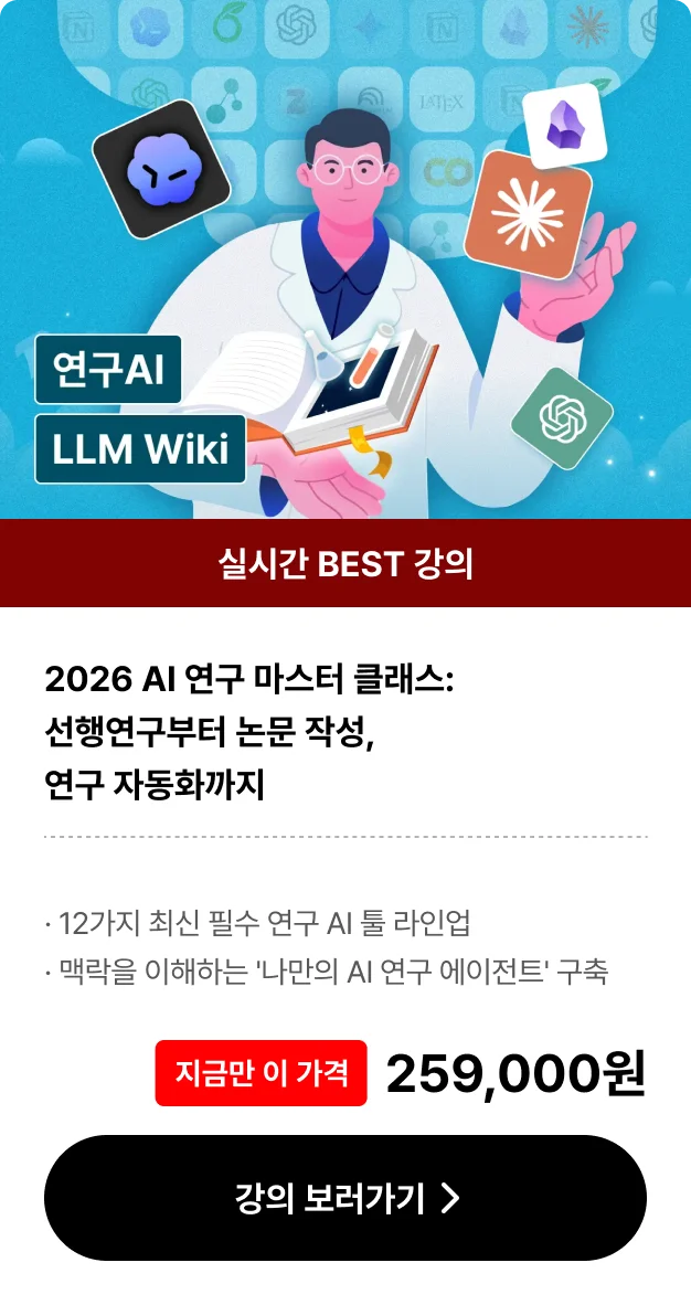 연구 마스터 클래스