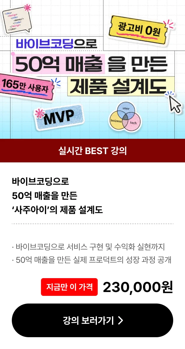 바이브코딩 수익화