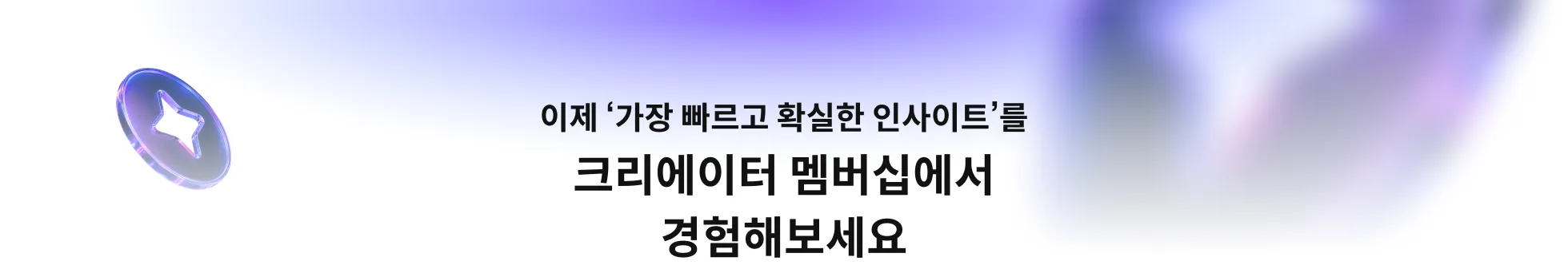 크리에이터 멤버십 런칭 이벤트