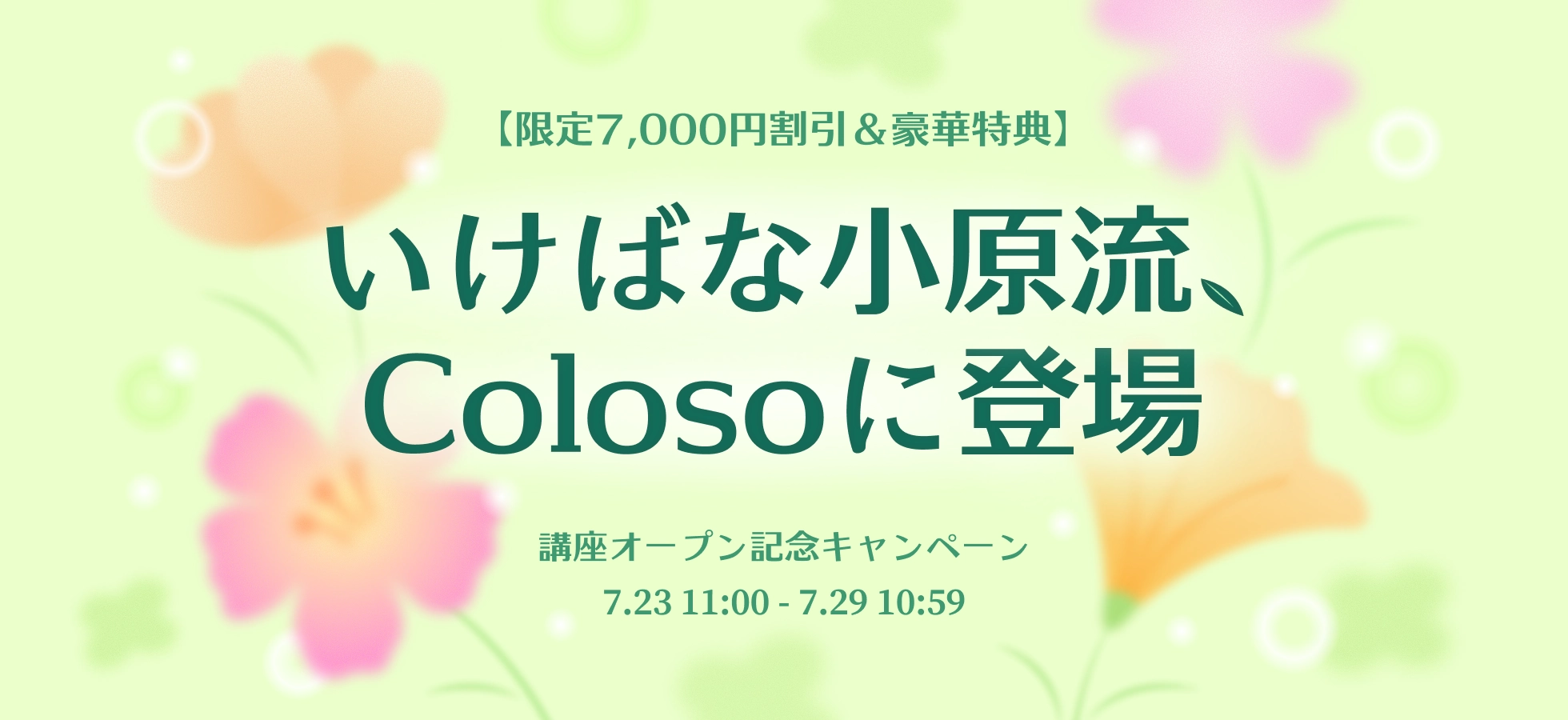 coloso event