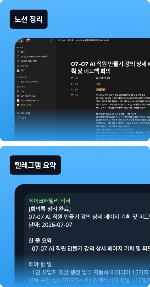 ImageSlide<b>회의록 정리 자동화</b>