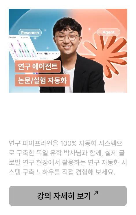 Researcher 강의