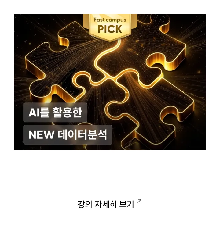 데이터분석 Master Class