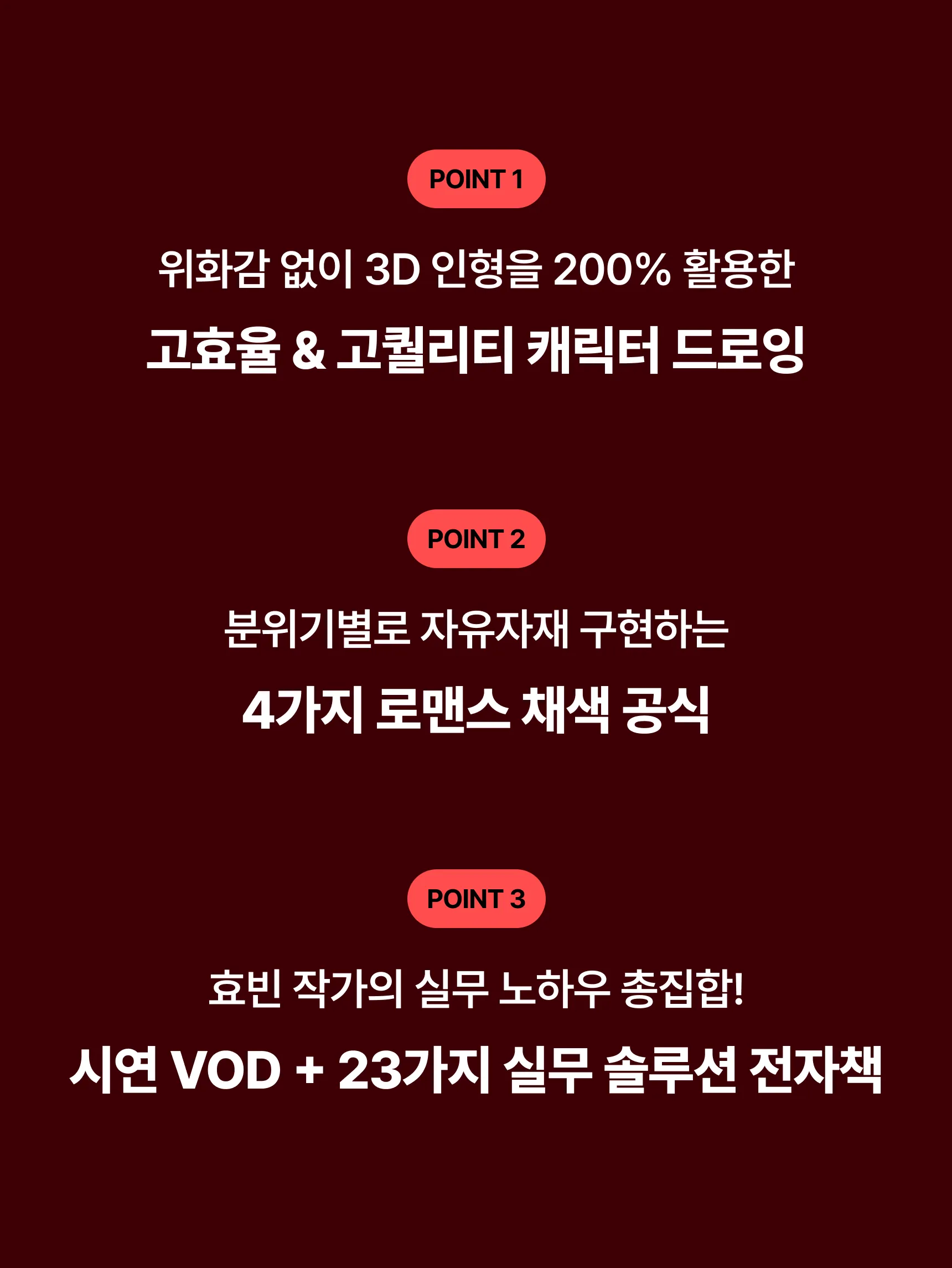 웹툰 작가, 효빈