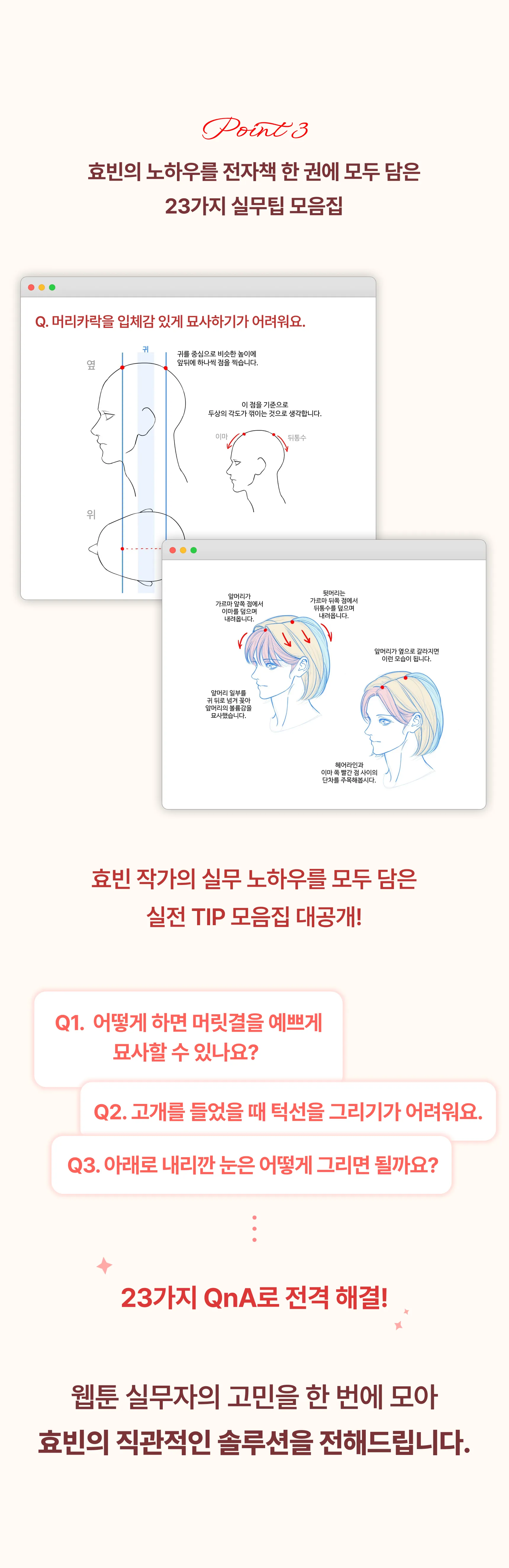 웹툰 작가, 효빈