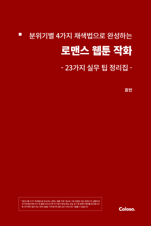 콜로소 무료 특강 포트폴리오