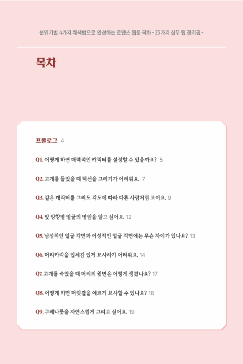 콜로소 무료 특강 포트폴리오