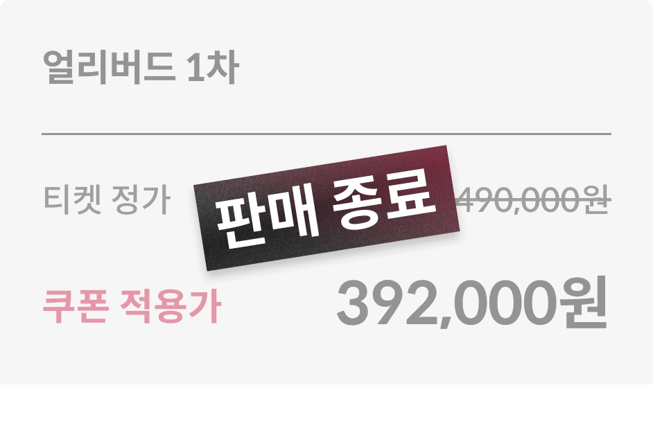 네일세미나 티켓 가격