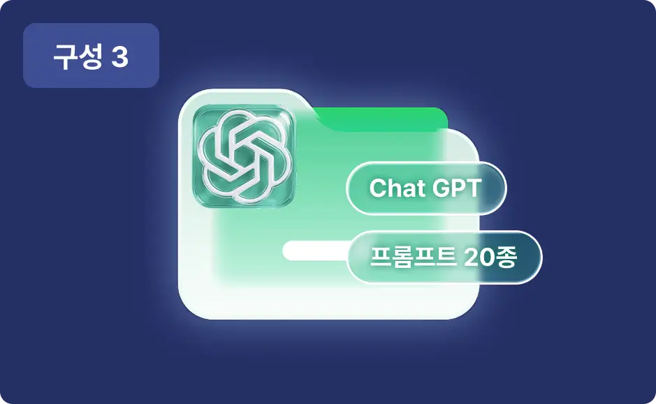 ImageSlide<b>Chat GPT 프롬프트 20종</b>
