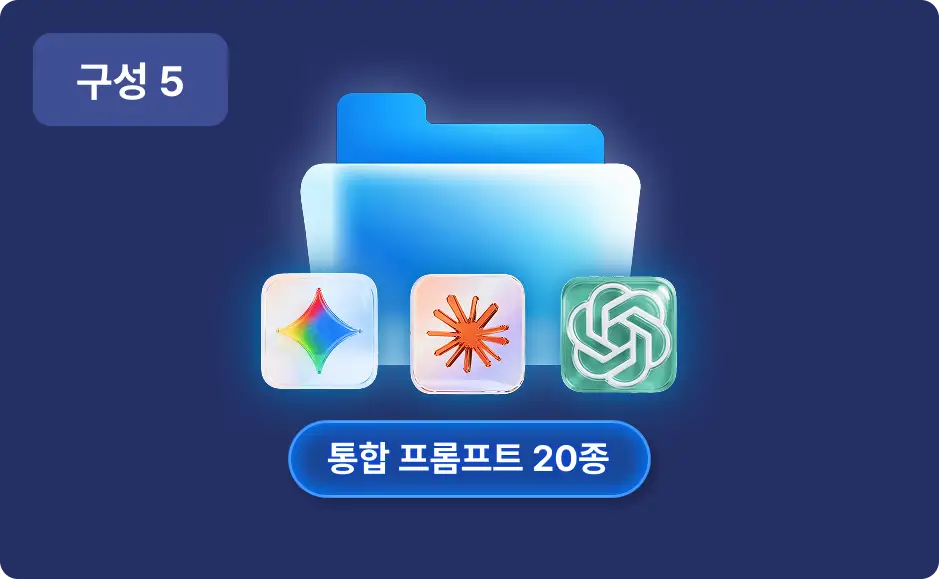 ImageSlide<b>통합 프롬프트 20종</b>