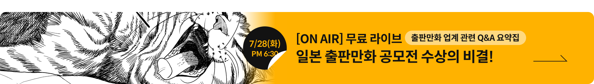 온라인캠프 연사명 배너