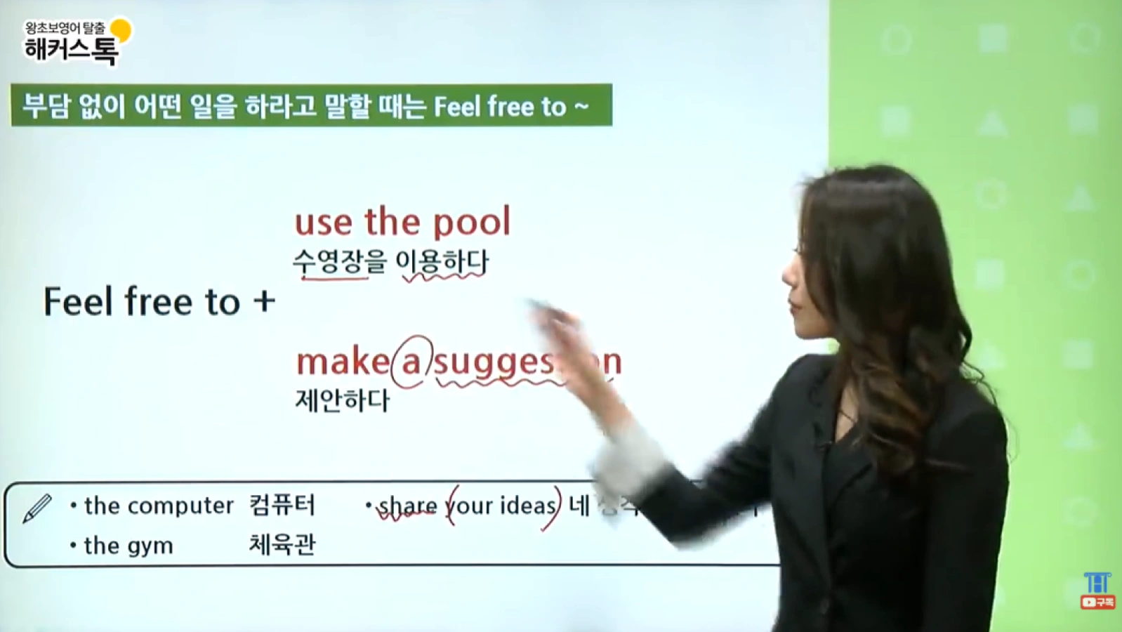 해커스톡 스타강사