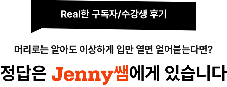 Jenny 영어