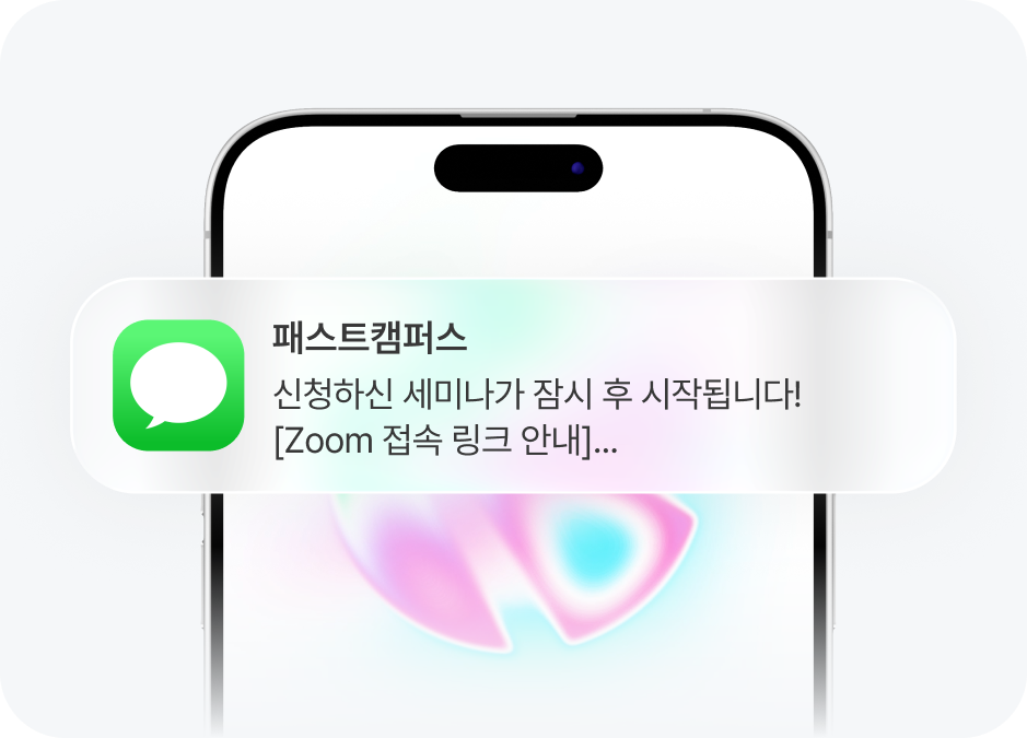 ImageSlide<b style="font-size:14px; color:#FF7FD2;">STEP 2</b><br><b>안내 문자 & 메일 발송</b>