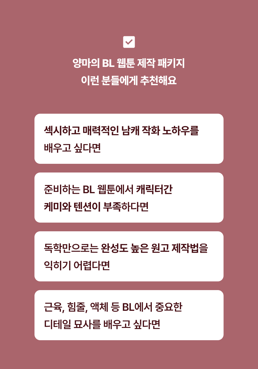 웹툰작가, 양마