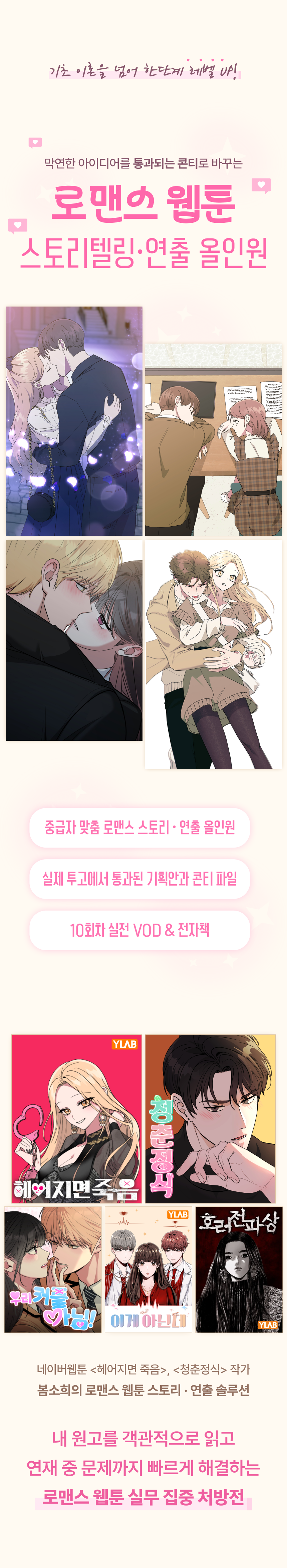 웹툰작가, 봄소희